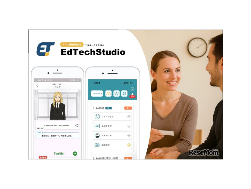 EdTechStudioのアプリ