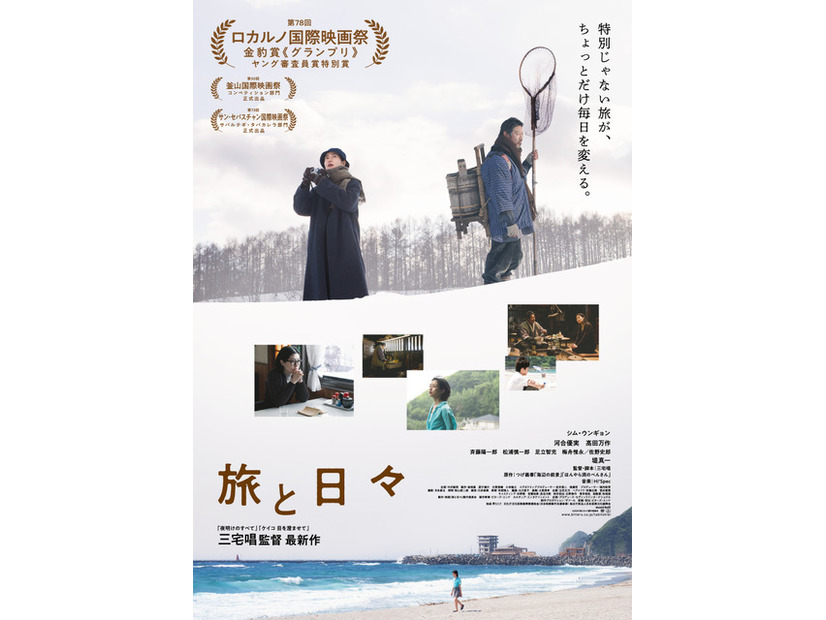 『旅と日々』© 2025『旅と日々』製作委員会