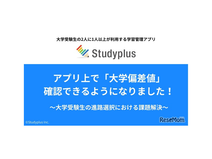 学習管理アプリ「Studyplus」