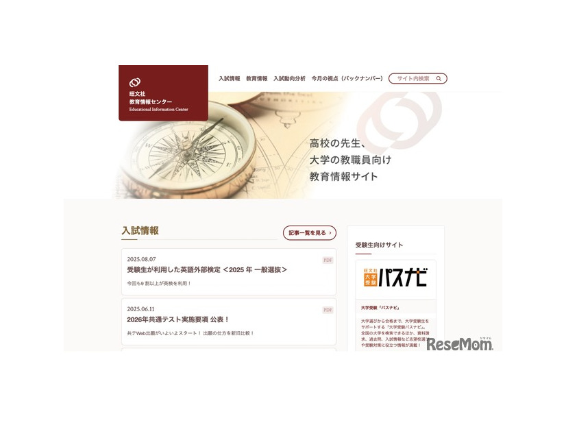 旺文社教育情報センター