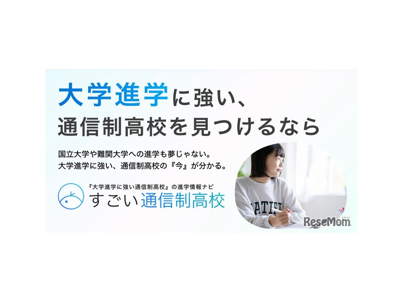 すごい通信制高校