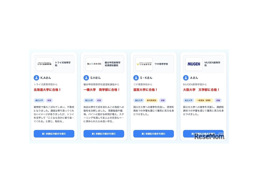 通信制高校を比較