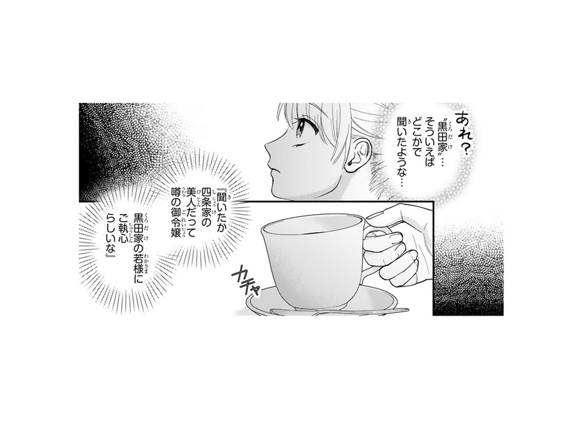 資産家と華族の政略結婚に巻き込まれそうな私。お金が必要だから悪い話じゃないけど…【身代わりロマンチカ #４】