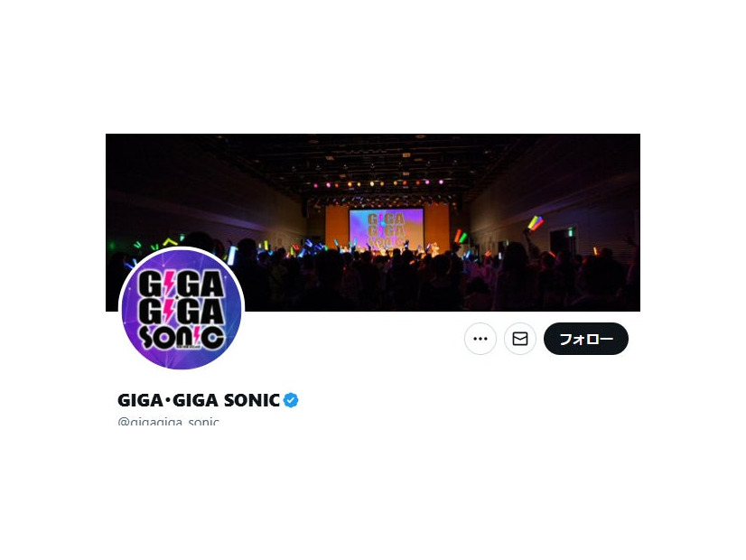 「GIGA・GIGA SONIC」Xより