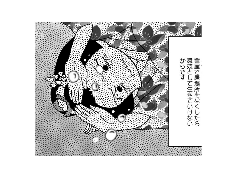 「うちが悪かったどす」土下座するしかない舞妓。ぬれぎぬを着せられても、いじめられても、逃げる場所なんてなくて【京都花街はこの世の地獄 #13】