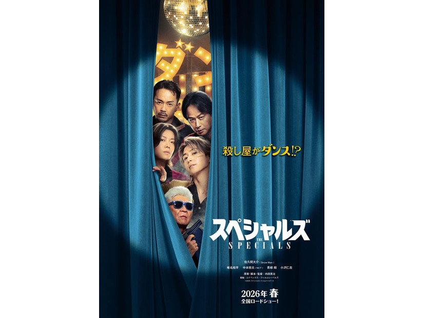 「スペシャルズ」（配給：エイベックス・フィルムレーベルズ／2026年春公開）（C）2026「スペシャルズ」フィルムパートナーズ