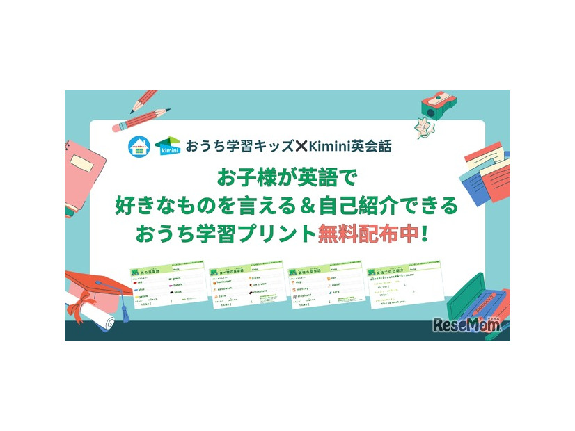 無料学習プリント