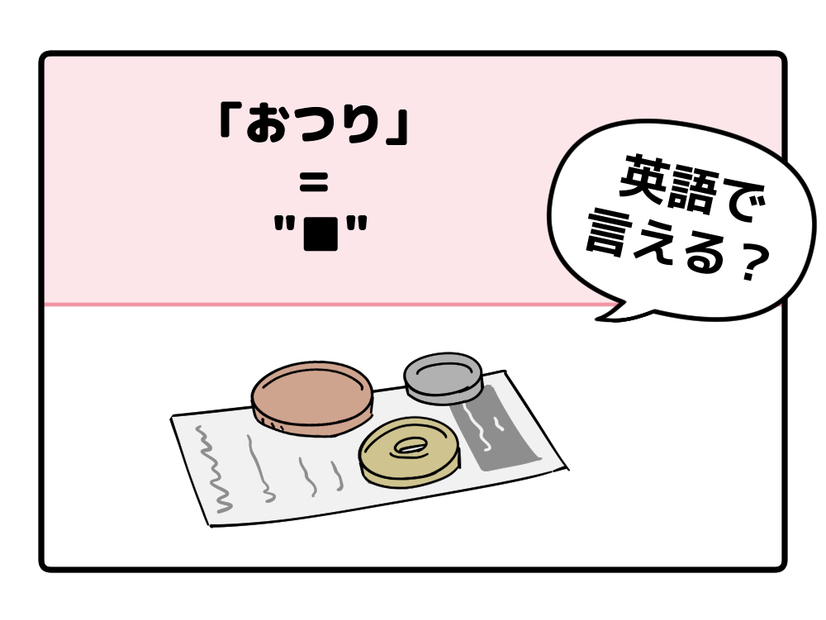 マンガでわかる！英語で「おつり」はなんて言う？