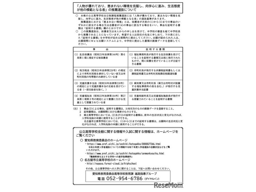 受験者向け「令和8年度  愛知県公立高等学校をめざす皆さんへ 」