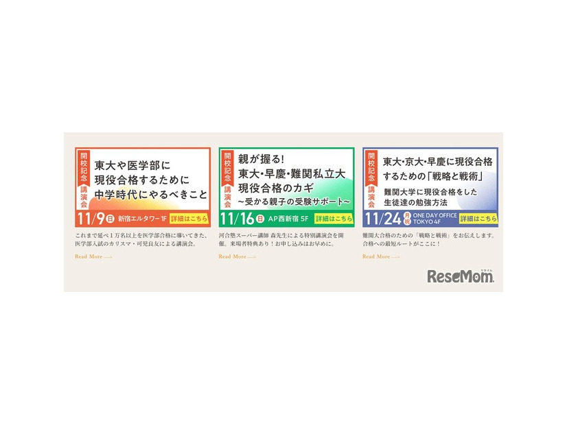開校記念講演会