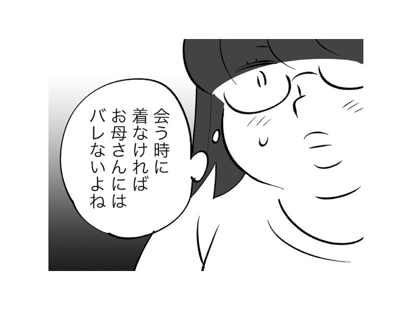 「そんなに男と遊びたいのか」娘が女になるのを否定する母。30歳を過ぎておしゃれに目覚めたものの…【毒親育ちの結婚 #10】