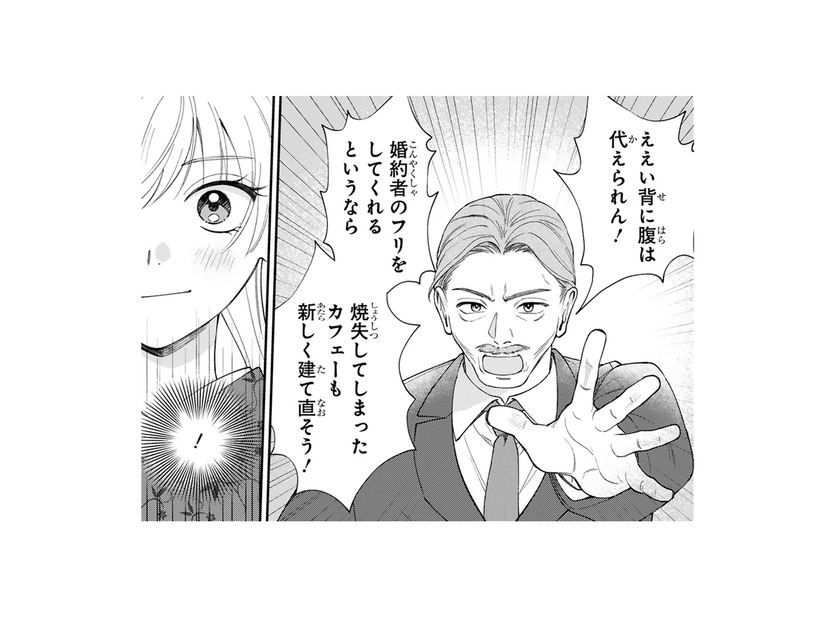 その提案「のった」。カフェーのために、家族のために、何でもやるしかない！【身代わりロマンチカ #５】