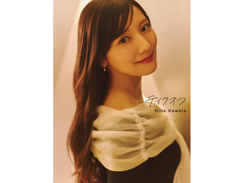 河田陽菜2nd写真集「テイクオフ」紀伊國屋書店限定版表紙 撮影／SAKAI DE JUN