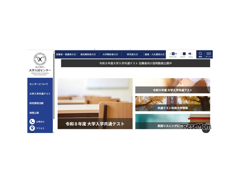 大学入試センター