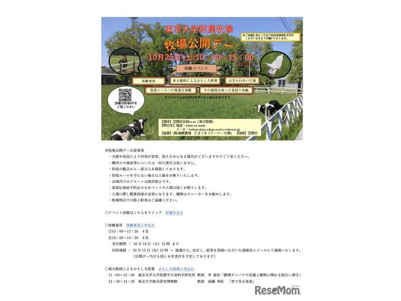 東京大学附属牧場 牧場公開デー