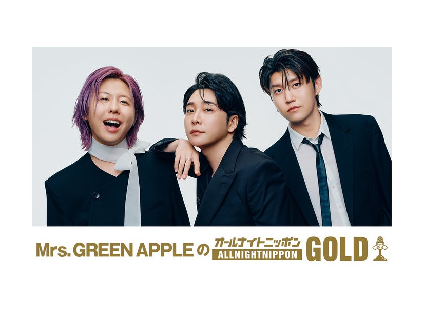 「Mrs. GREEN APPLEのオールナイトニッポンGOLD」ビジュアル（提供写真）