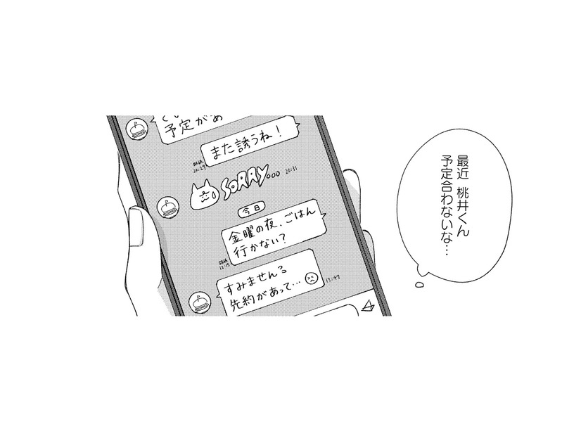 「これでいいんだ」本当の姿を隠しながら築く人間関係【モモイロ・ハレーション（２） #29】