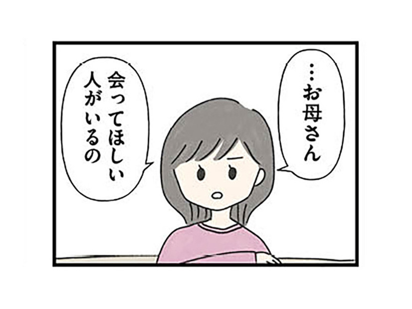 いい年して16歳の生徒に手を出すなんて信じられない…。娘の交際相手は、娘と22歳差の塾講師だった【娘をグルーミングする先生 #３】