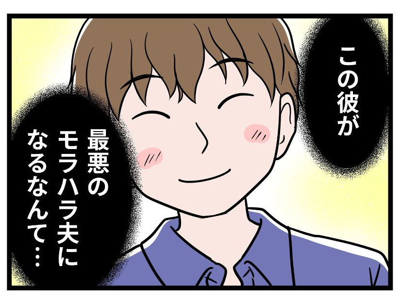 【実話】「君の連れ子なら愛せる」そう言った彼が、結婚後に最悪のモラハラ夫に変貌するまで