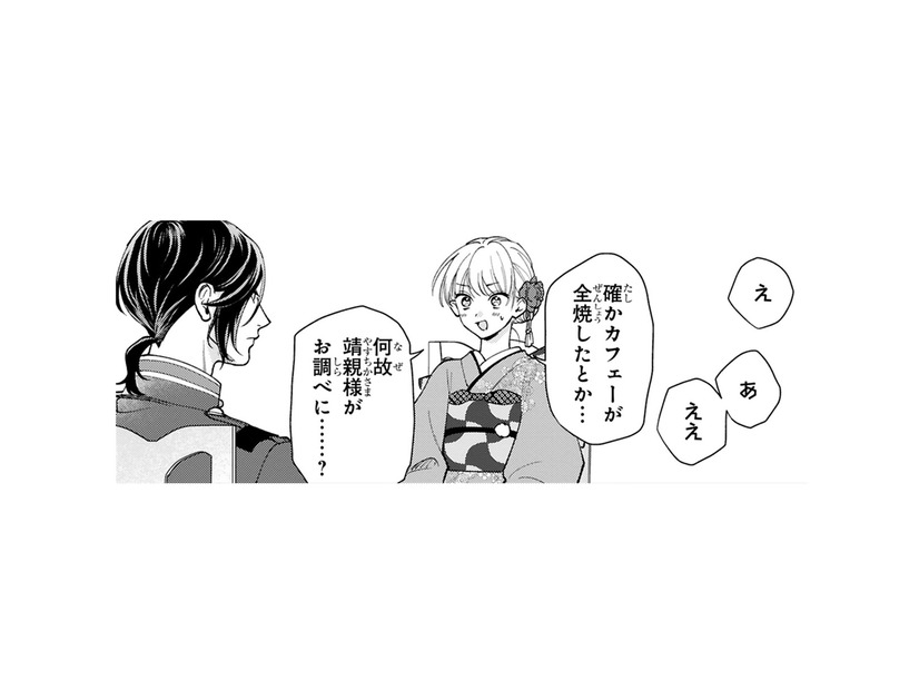 火事が「人為的かも」と聞いてざわつく心…でも今はバレないように令嬢のフリをしないと！【身代わりロマンチカ #７】