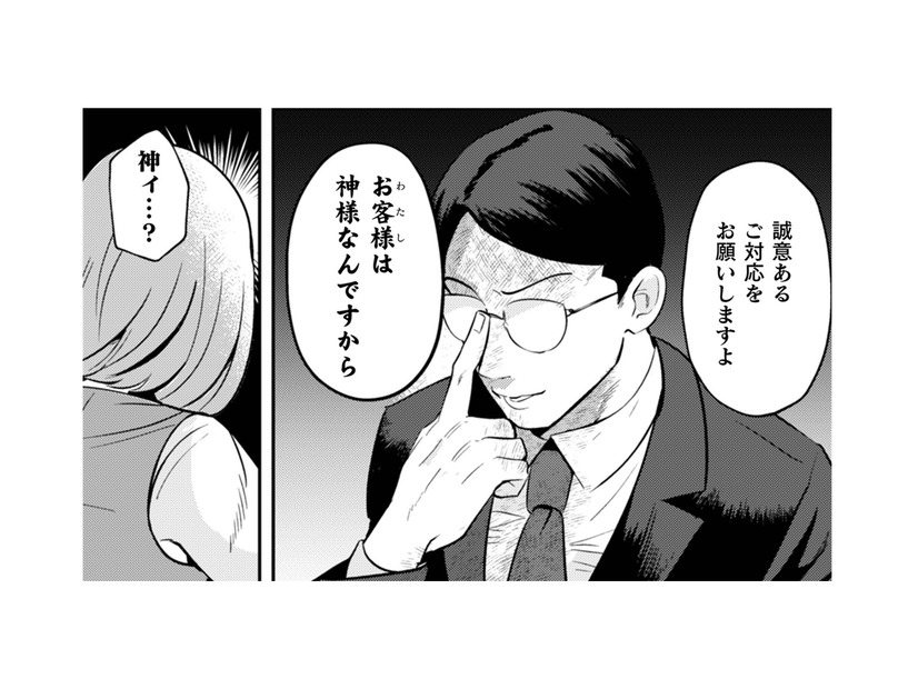 シゴデキOLになった魔王。不意に耳にした「神」という言葉に敏感に反応！【まおーえる！ #20】
