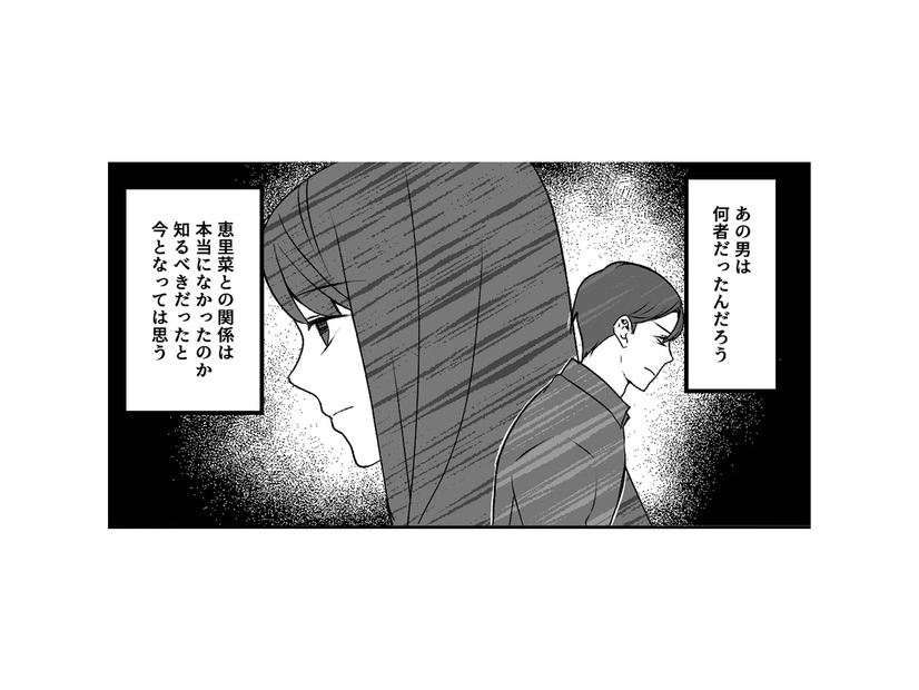ストーカー騒動を経て交際に発展。わずか3か月で同棲をスタート！【最初から、全部ウソだった 妻のすべてを知った夫 #７】