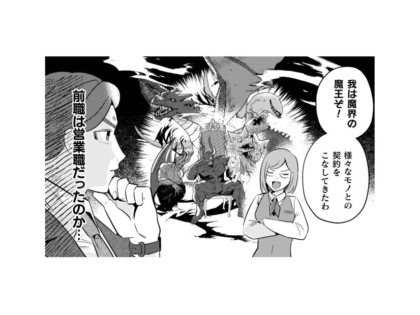 魔王の実力を知りたい課長といっしょに営業先に。相手はかなり手強いようだけど…？【まおーえる！ #21】