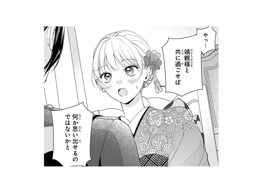 形だけの婚姻…婚約者からの冷たい言葉も、受け入れる心の準備はできている!!【身代わりロマンチカ #９】
