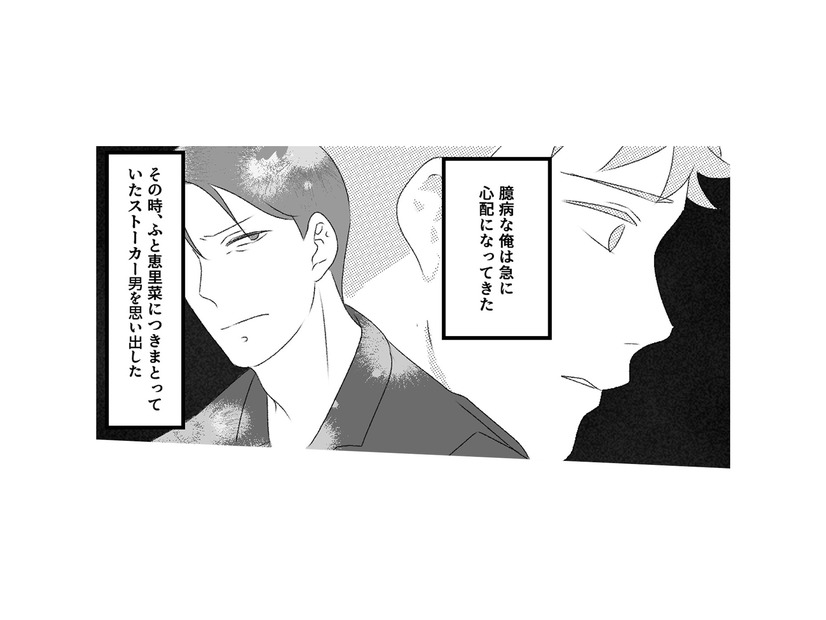 「奥さん取られないように」同僚の冗談が、不安を呼び起こすきっかけとなり…【最初から、全部ウソだった 妻のすべてを知った夫 #10】