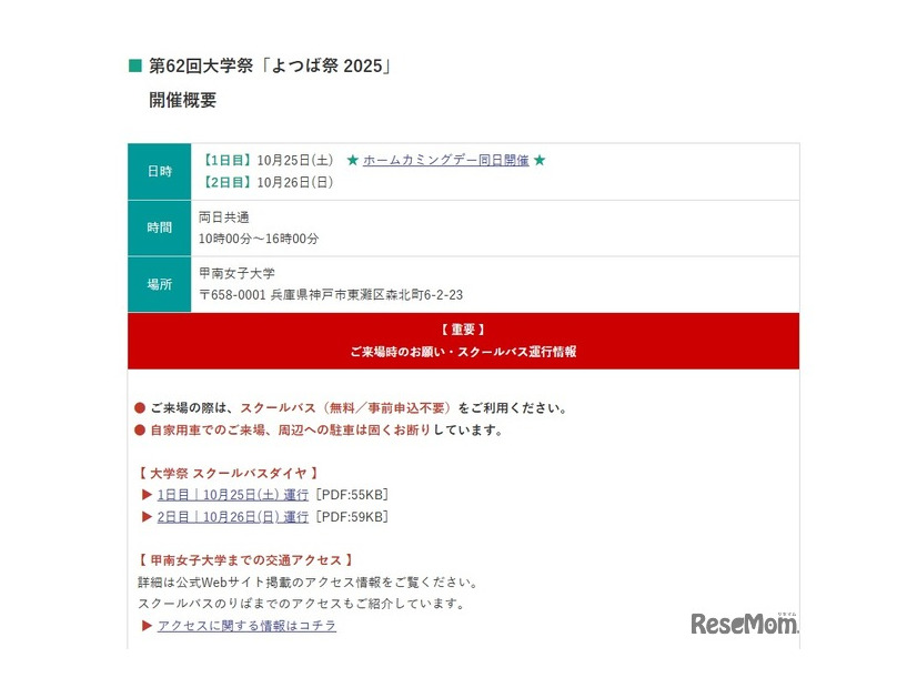 第62回 大学祭 「よつば祭 2025」概要