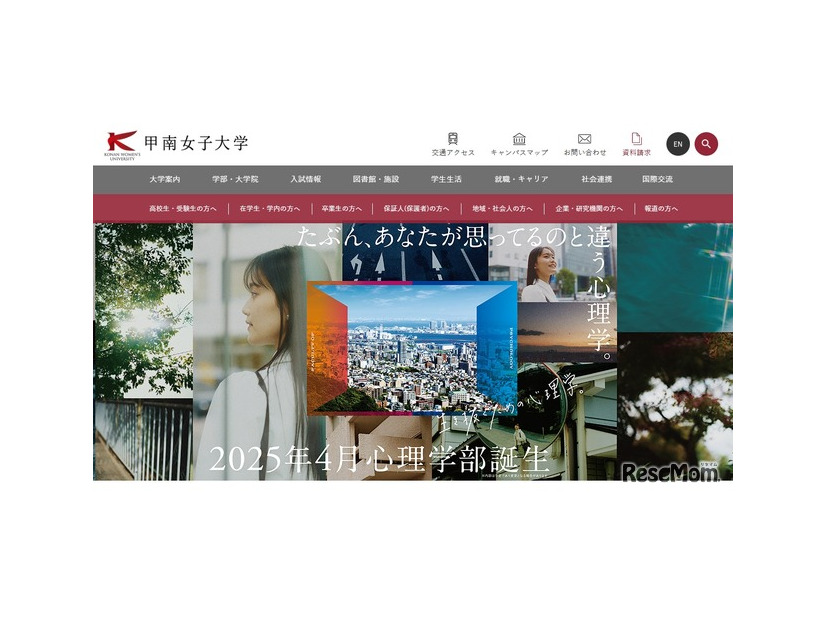 甲南女子大学