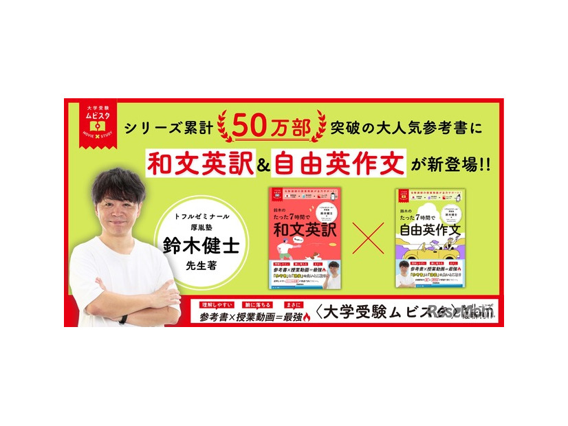「和文英訳」＆「自由英作文」が新登場
