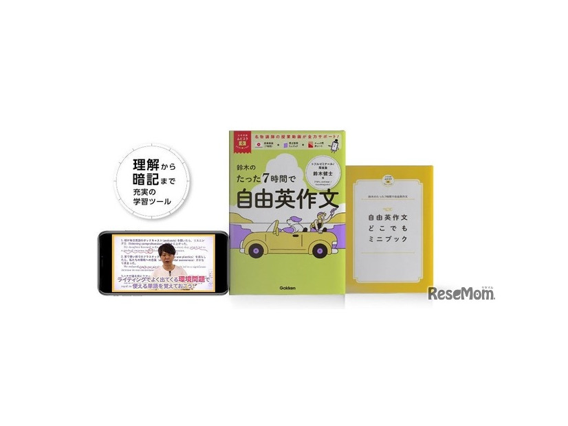 大学受験ムビスタ 鈴木のたった7時間で自由英作文