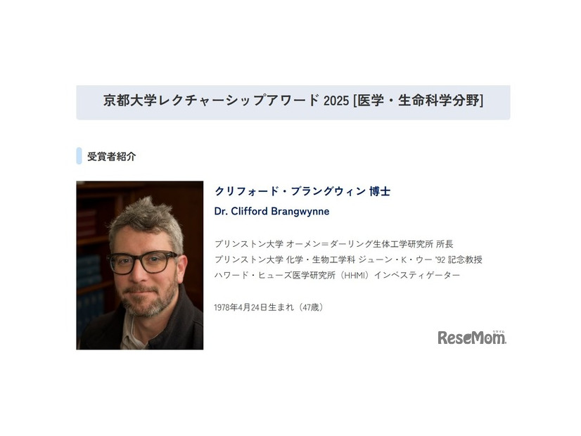 クリフォード・ブラングウィン博士（プリンストン大学）