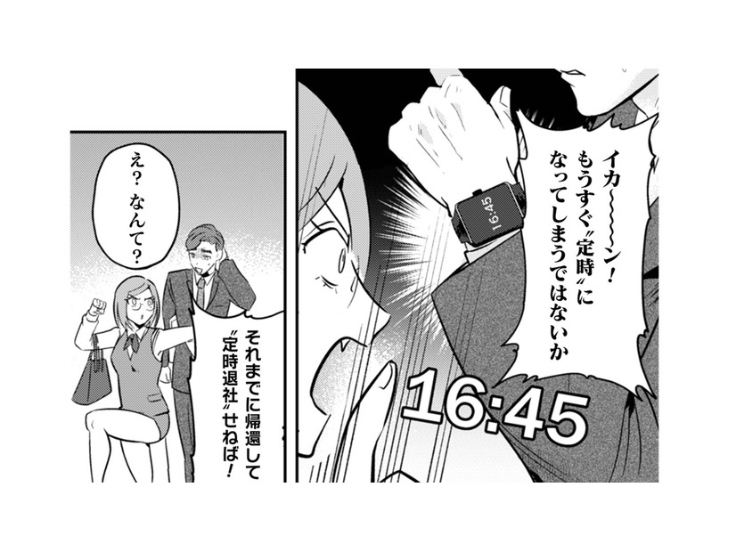 現在16時45分。早く会社に戻って“定時退社”しないと！課長、急いで！【まおーえる！ #23】