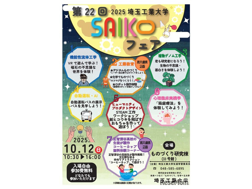 第22回SAIKOフェア