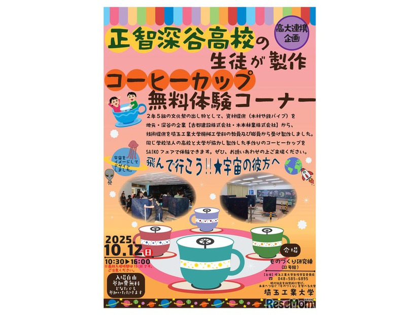 正智深谷高校のコーヒーカップ無料体験コーナー