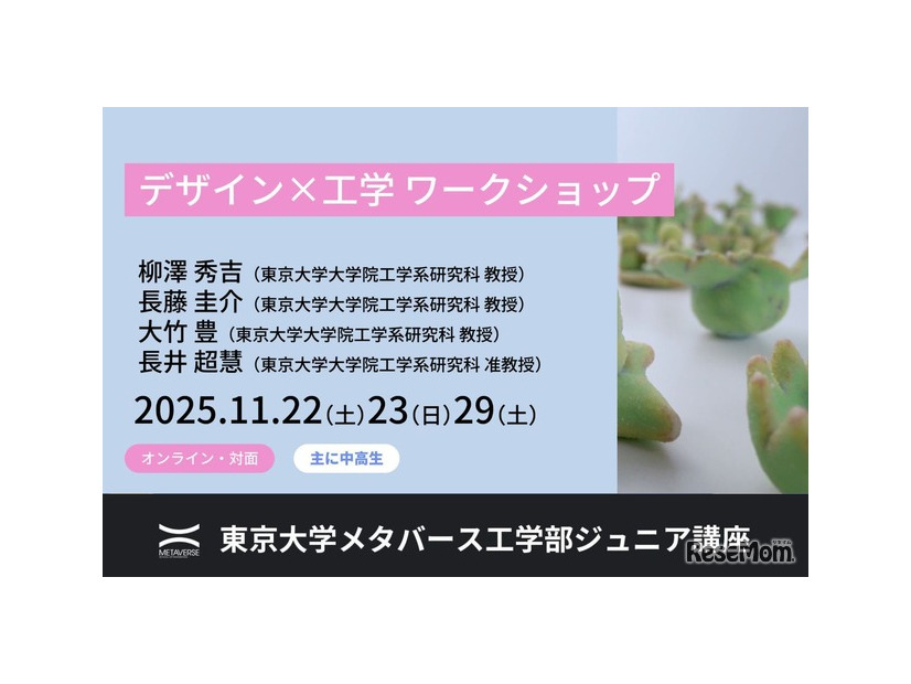 東大ジュニア講座「デザイン×工学　ワークショップ」