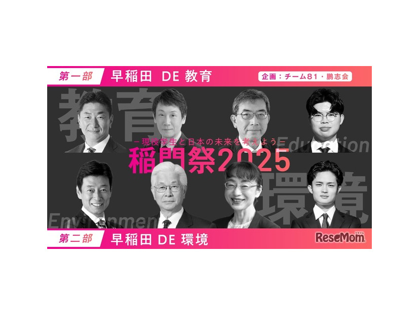 早稲田 DE 教育 早稲田 DE 環境－現役学生と日本の未来を考えよう－