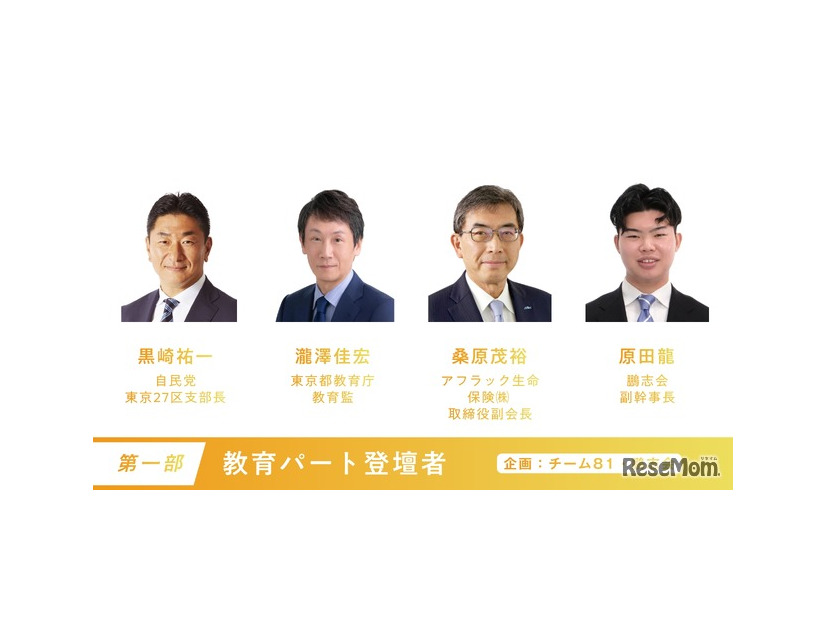教育パート登壇者
