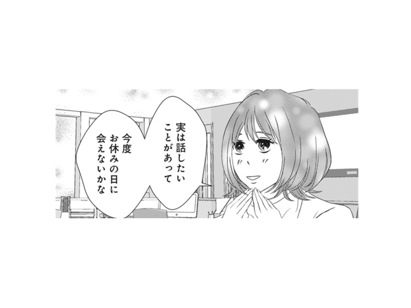 お休みの日に彼と約束 子どもの事、話さなくっちゃ！そんな中、何か企み始める同僚達…【夫は、したいだけ #10】