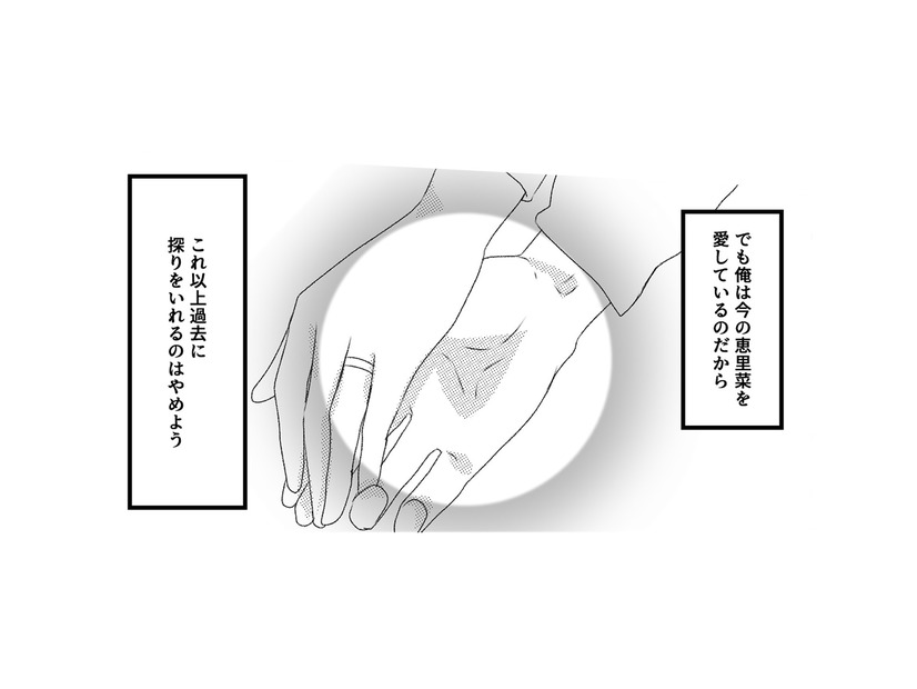 過去の恋愛話を拒絶する妻。不安は残るが、夫は妻の過去を探らないと決めた【最初から、全部ウソだった 妻のすべてを知った夫 #12】