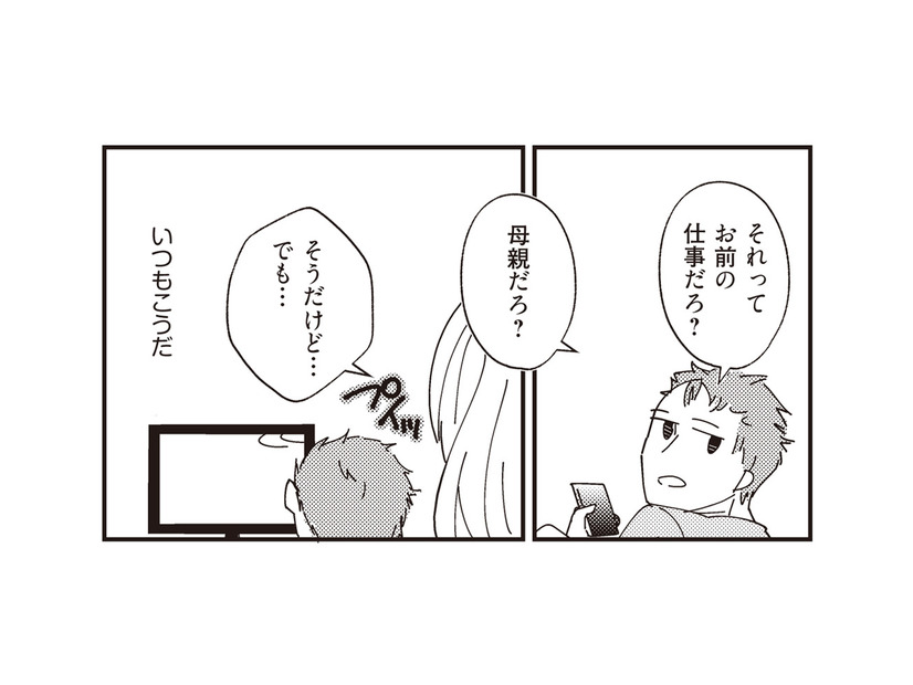 「それってお前の仕事だろ？」無職で家にいるだけの夫が使う、育児をしない“決まり文句”【夫が二重不倫しやがった 浮気相手は親友２人 #１】
