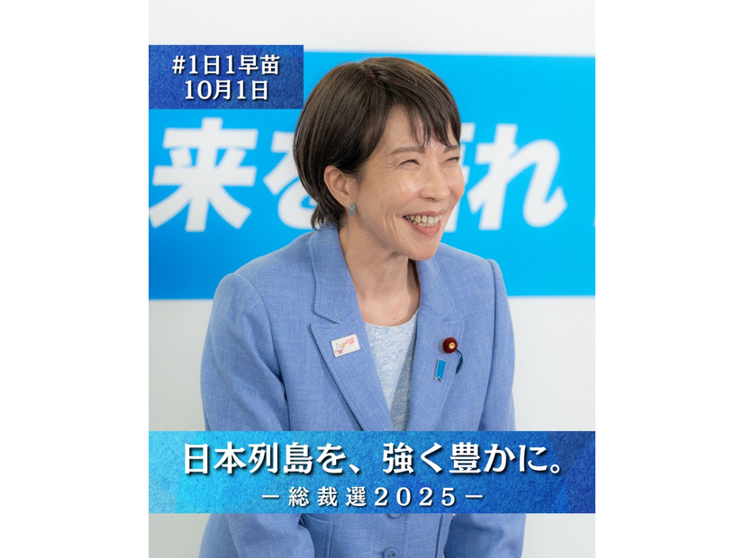 「高市さん、総裁ご就任おめでとうございます！」でも私たちが彼女を応援するのは「初の女性だから」ではなく【編集部】