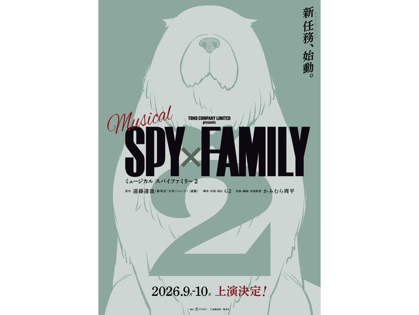 ミュージカル「SPY×FAMILY 2」©遠藤達哉／集英社