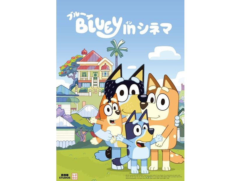 「ブルーイ in シネマ」