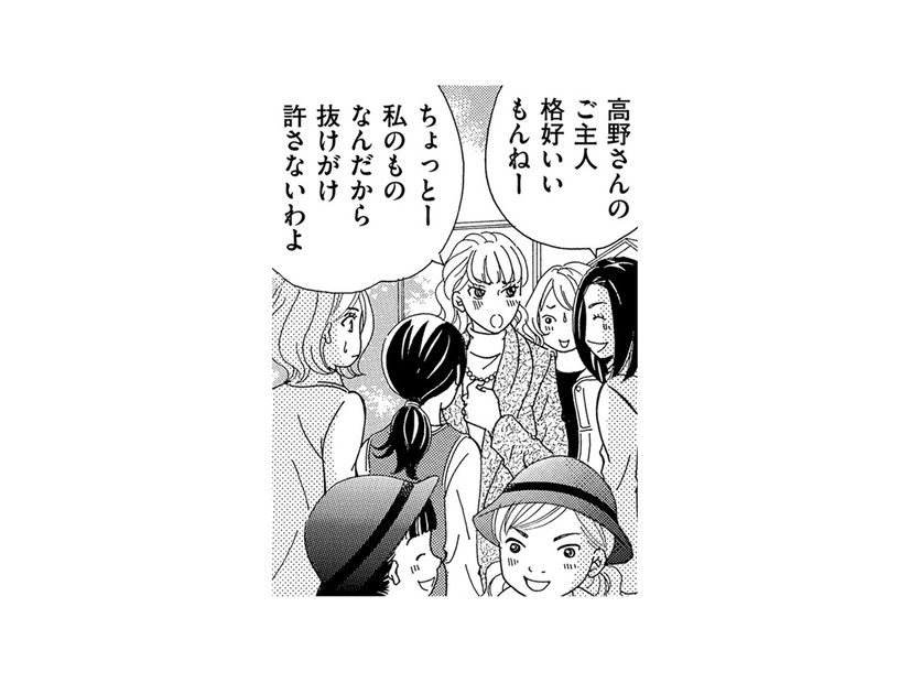 「ご主人借りてもいい？」モテる夫は幼稚園ママにも人気【ダウト  私が夫を愛するほど #２】
