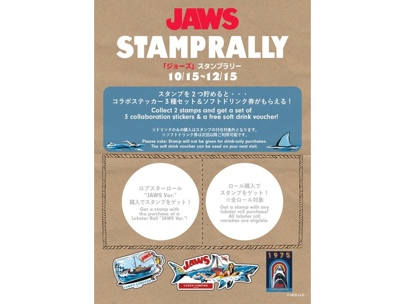 映画『ジョーズ』とのコラボレーションスタンプラリーを開催