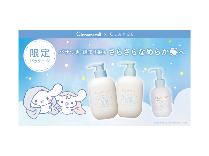 CLAYGE、ヘアケアシリーズから“シナモロール 限定デザイン”が数量限定で新発売！