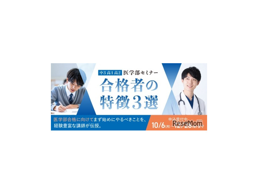 医学部セミナー 合格者の特徴3選